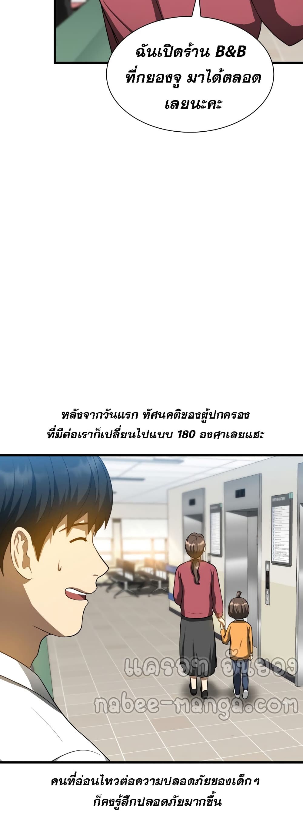 Perfect Surgeon 26-26