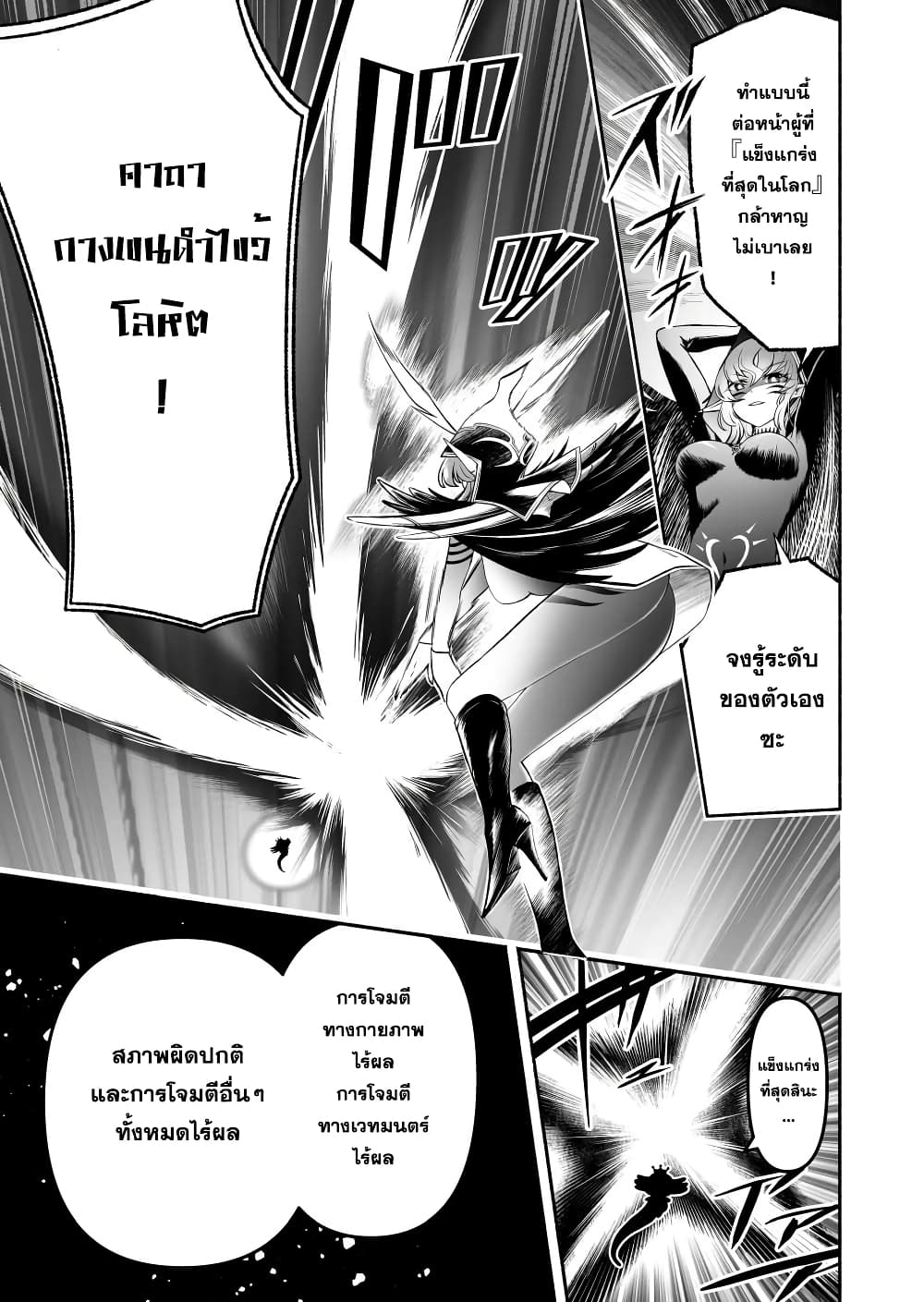 Tensei Berserker เกิดใหม่เป็นเบอร์เซิร์กเกอร์!! 18-18