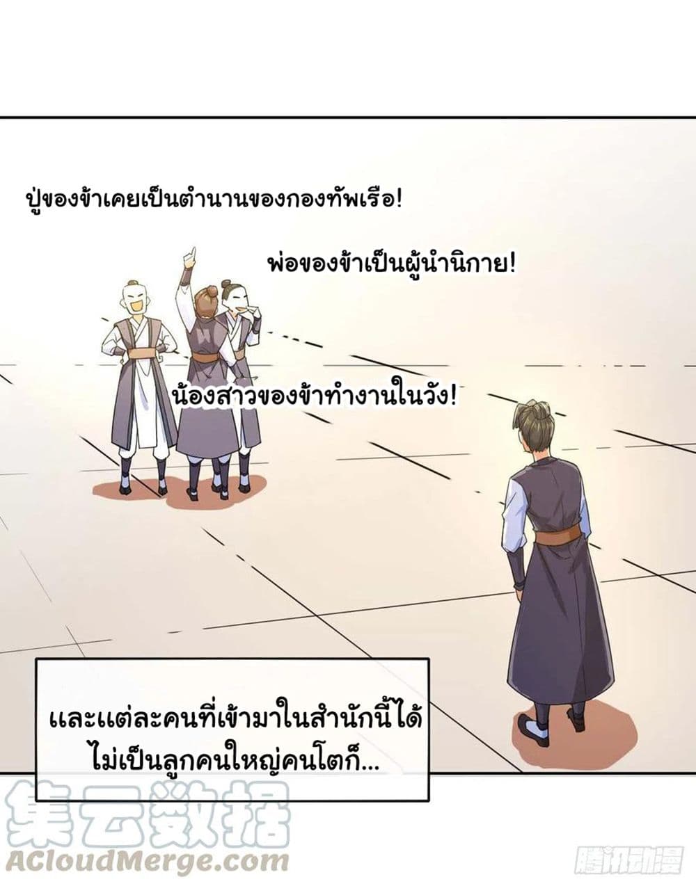 The Cultivators Immortal Is My Sister อยู่ดีๆผมก็มีพี่สาวสุดเทพ 139-139