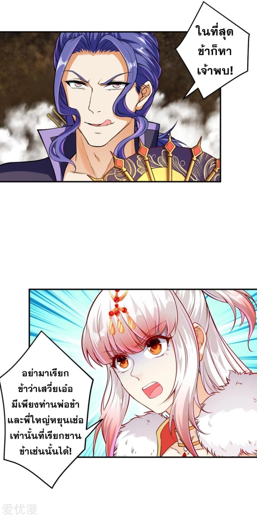 Against the Gods อสูรพลิกฟ้า 269-269