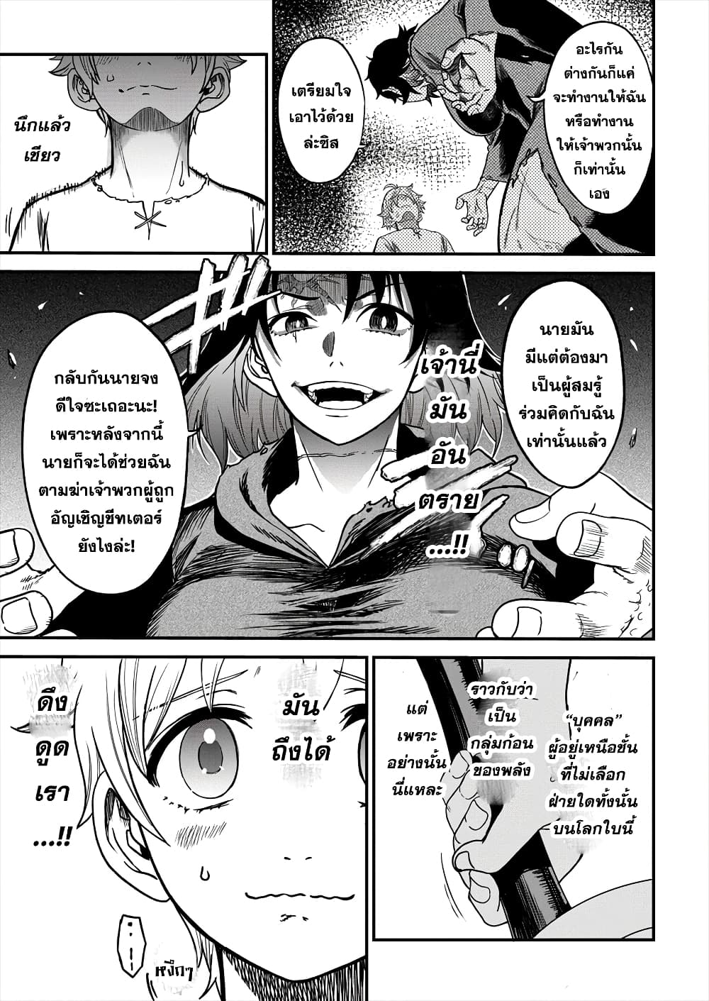 Cheat Eater Isekai Shoukan Kotogotoku Horobubeshi 2-2