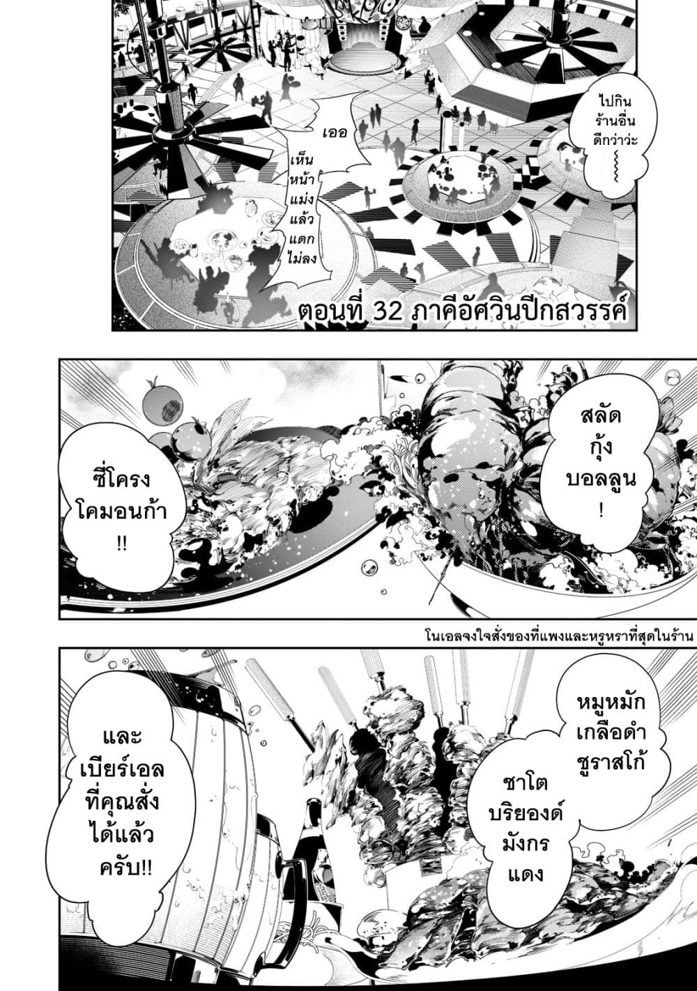 Saikyou no Shien-shoku "Wajutsushi" Dearu Ore wa Sekai Saikyou Kuran o Shitagaeru นักพูดสุดโฉดสร้างแคลนสุดแกร่ง 32-ภาคีอัศวินปีกสวรรค์