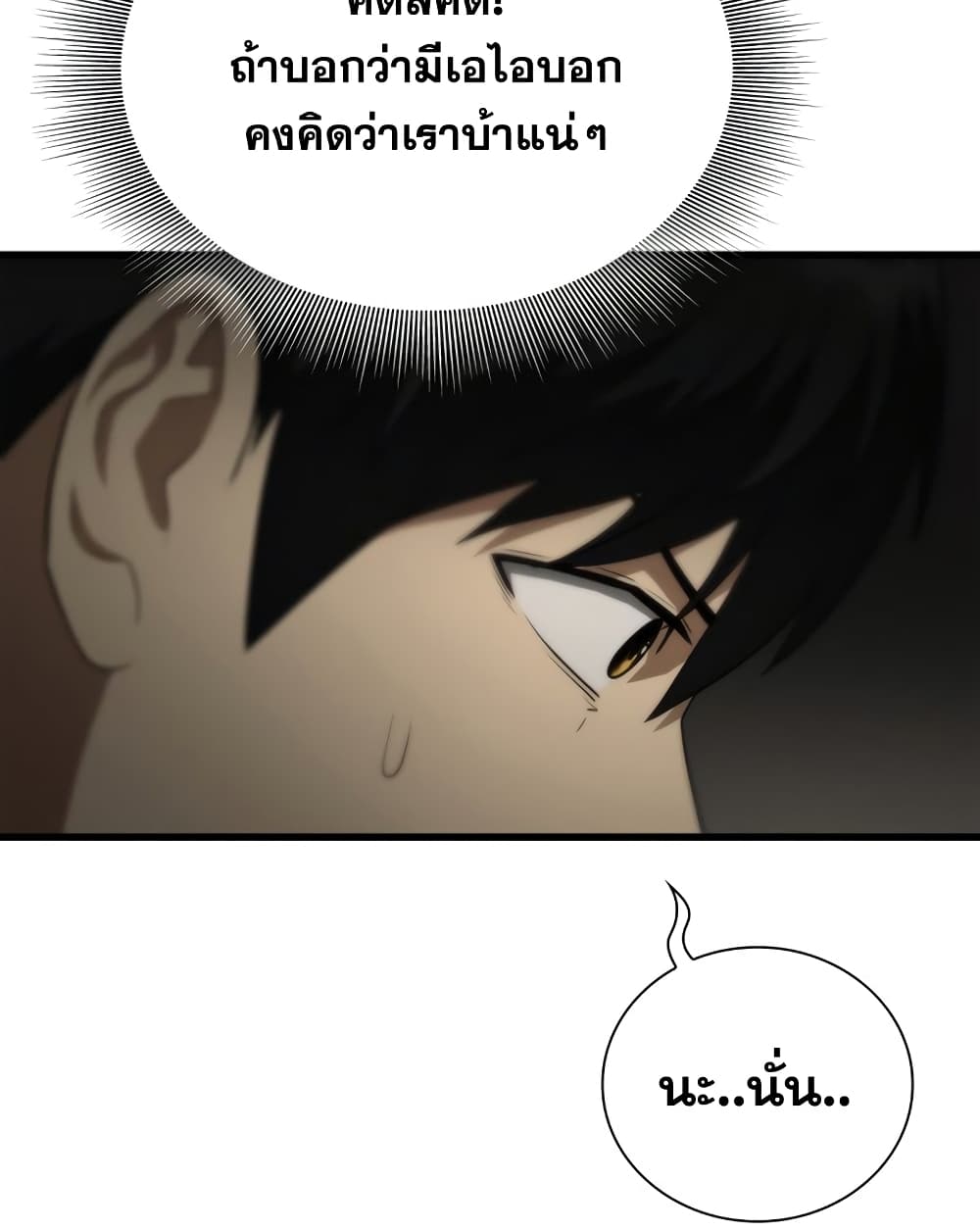 Perfect Surgeon 5-5