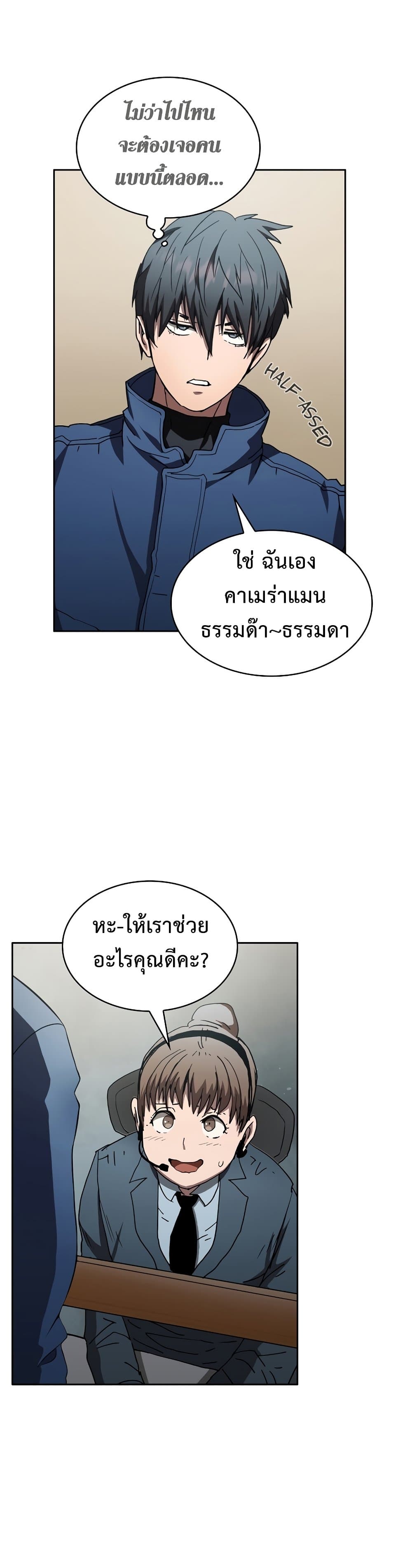 Is This Hunter for Real? หมอนี่เป็นฮันเตอร์จริงดิ?! 10-10