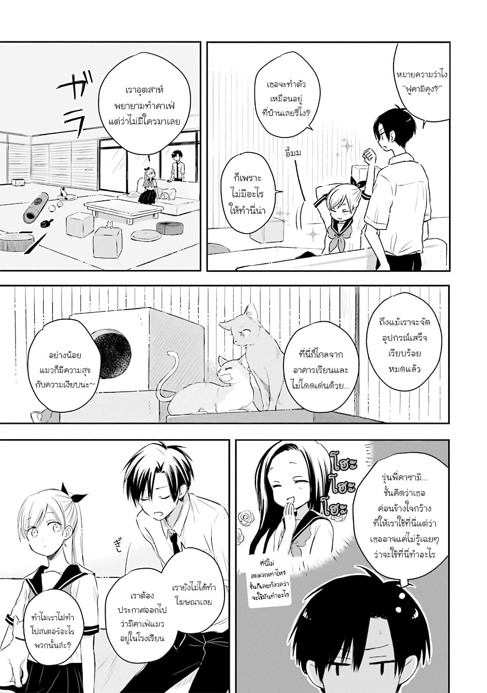 Kono Koi wa Fukami-kun no Plan ni wa Nai 14-14