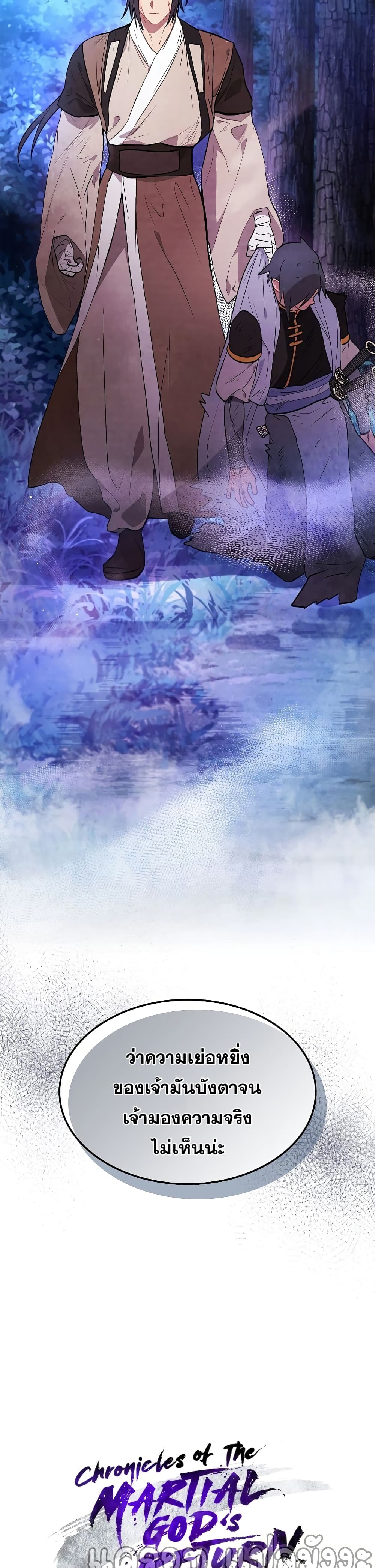 Chronicles Of The Martial God's Return 25-25