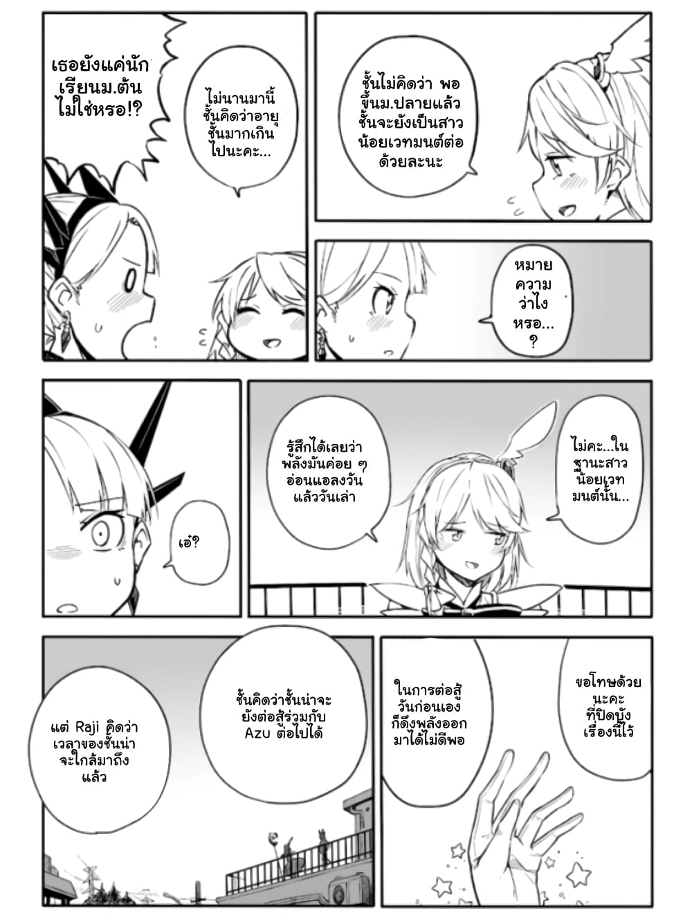 Ao ga Cool nante Dare ga Kimeta!? 26-ตอนจบ