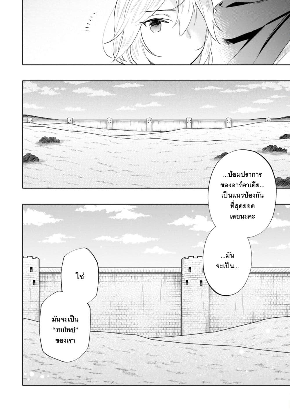 Takarakuji de 40-oku Atattandakedo Isekai ni Ijuu Suru ถูกหวย 4 พันล้านเลยเอาไปเปย์สาวในต่างโลก 65-อีกด้านของป้อมปราการ