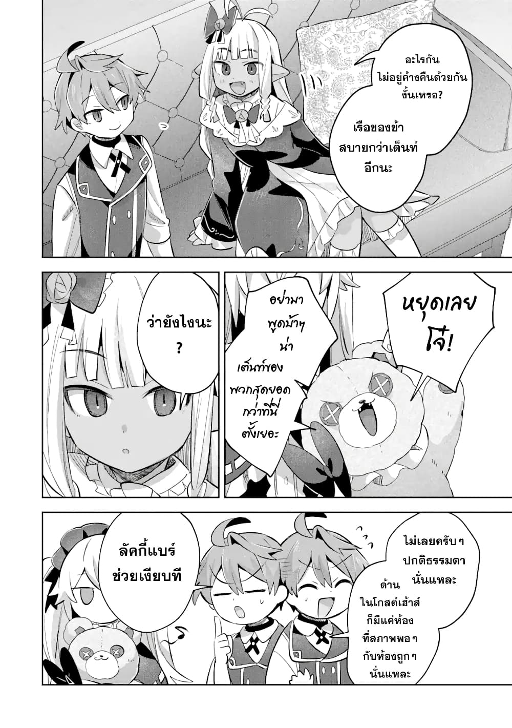 「Mou…. Hatarakitakunaindesu」Boukensha Nanka Yamete yaru. Imasara, Taiguu wo Kaerukara to Onegai sarete mo Okotowaridesu. Boku wa Zettai Hatarakimasen 14.3-14.3