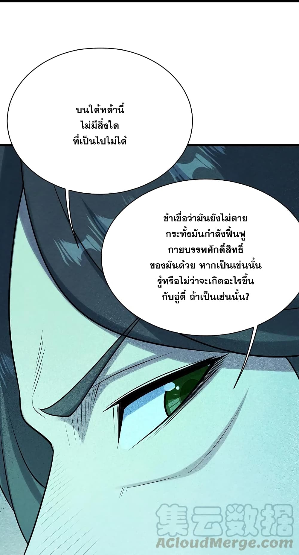 Matchless Emperor  เทพอสูรสยบฟ้า 223-การประลอง