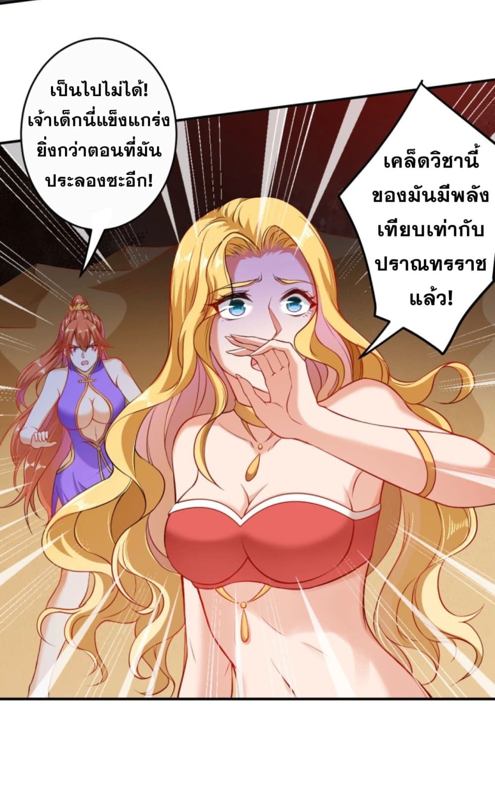 Against the Gods อสูรพลิกฟ้า 267-267