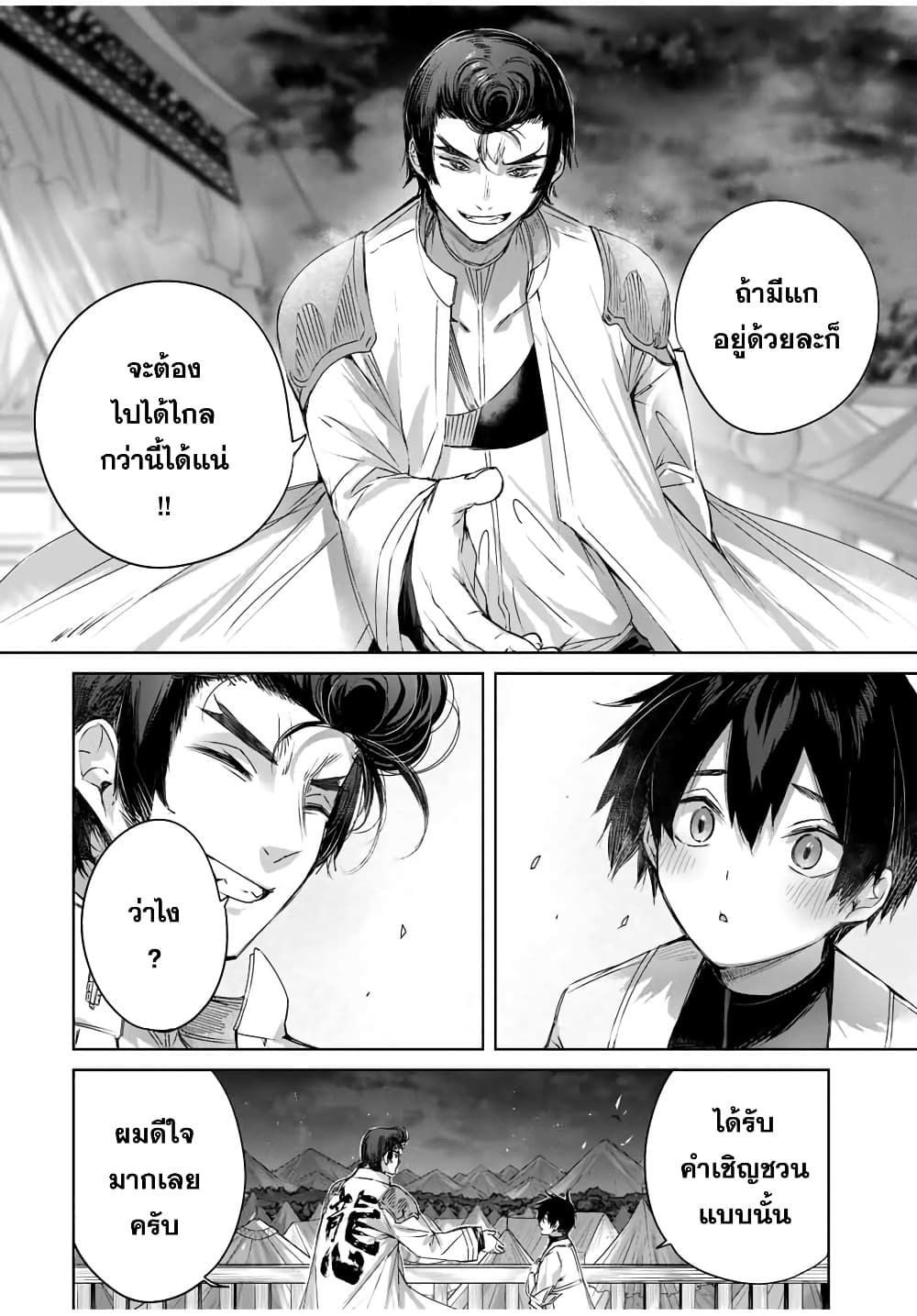 Henkyou no Yakushi, Miyako de S Rank Boukensha to naru เภสัชกรชายแดน กลายเป็นนักผจญภัยแรงก์ S ในเมืองหลวง 16-16