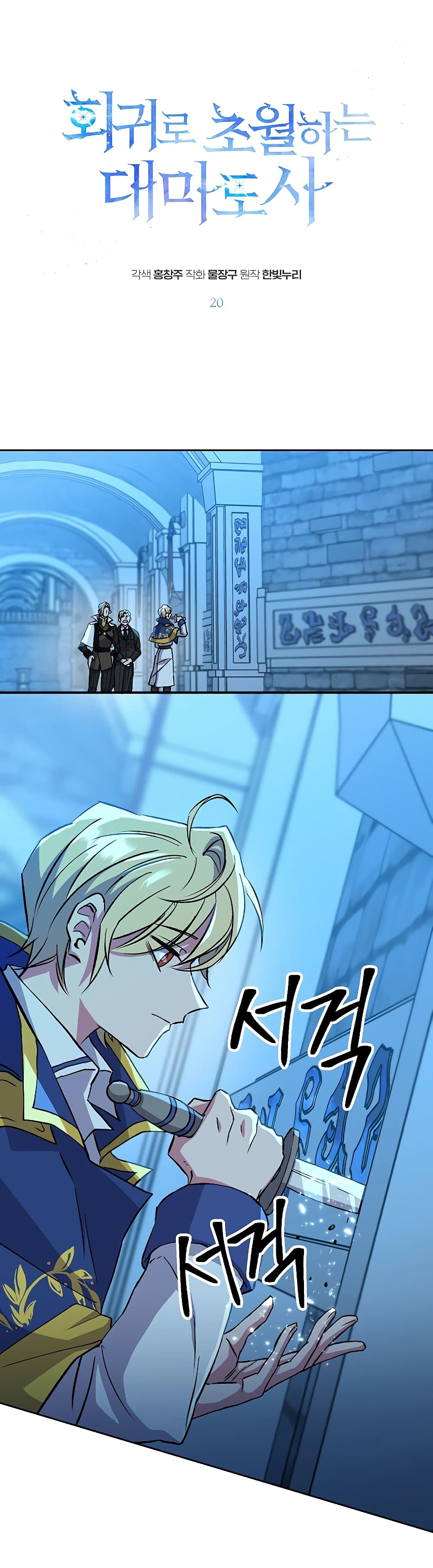 Archmage Transcending Through Regression 20-20