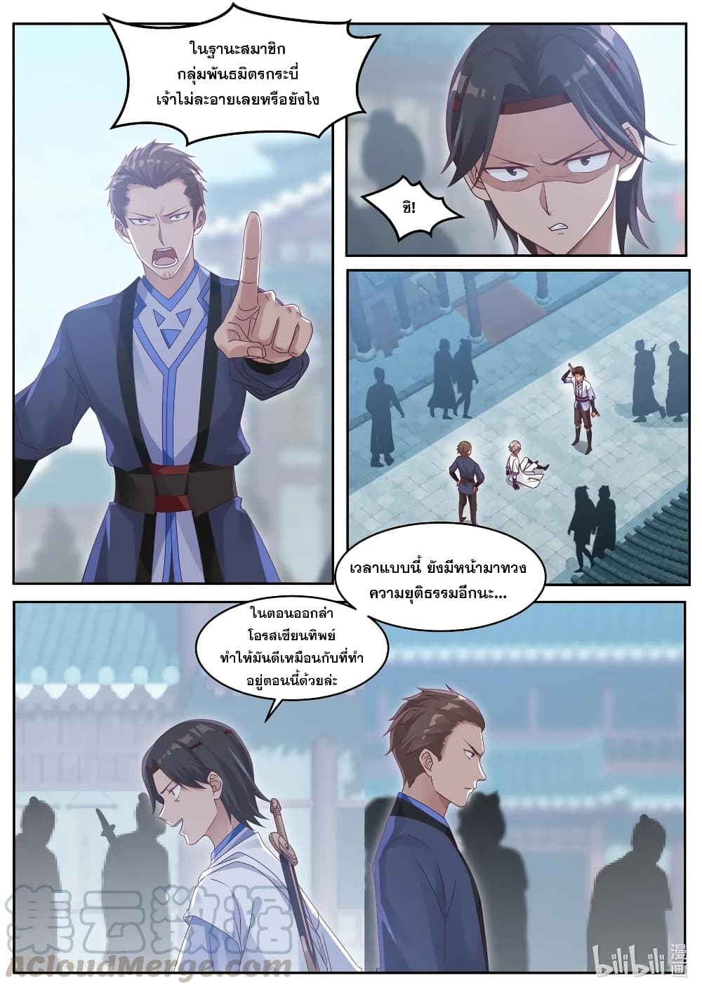 Martial God Asura 7-ฤดูกาลล่าโอรสเซียนทิพย์