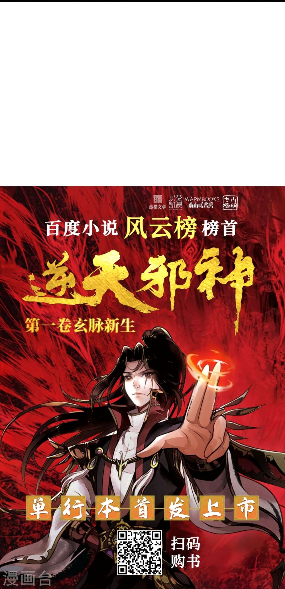 Against the Gods อสูรพลิกฟ้า 503-503