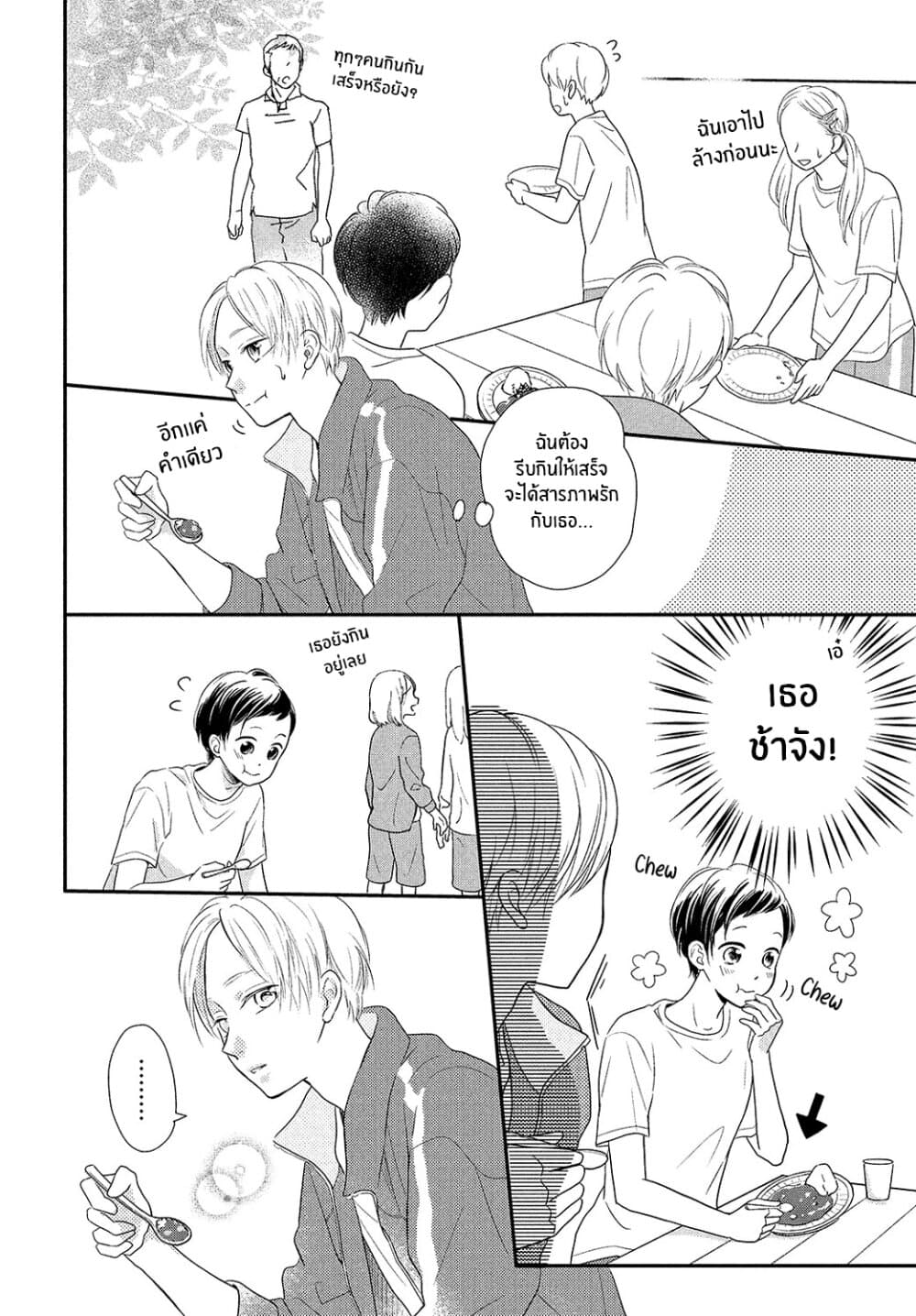 Natsuaki-kun wa Kyou mo Kokuhaku shitai วันนี้ นัตสึอากิคุง ก็อยากจะสารภาพเช่นกัน 5-มันจะอร่อยเมื่อเรากินด้วยกัน