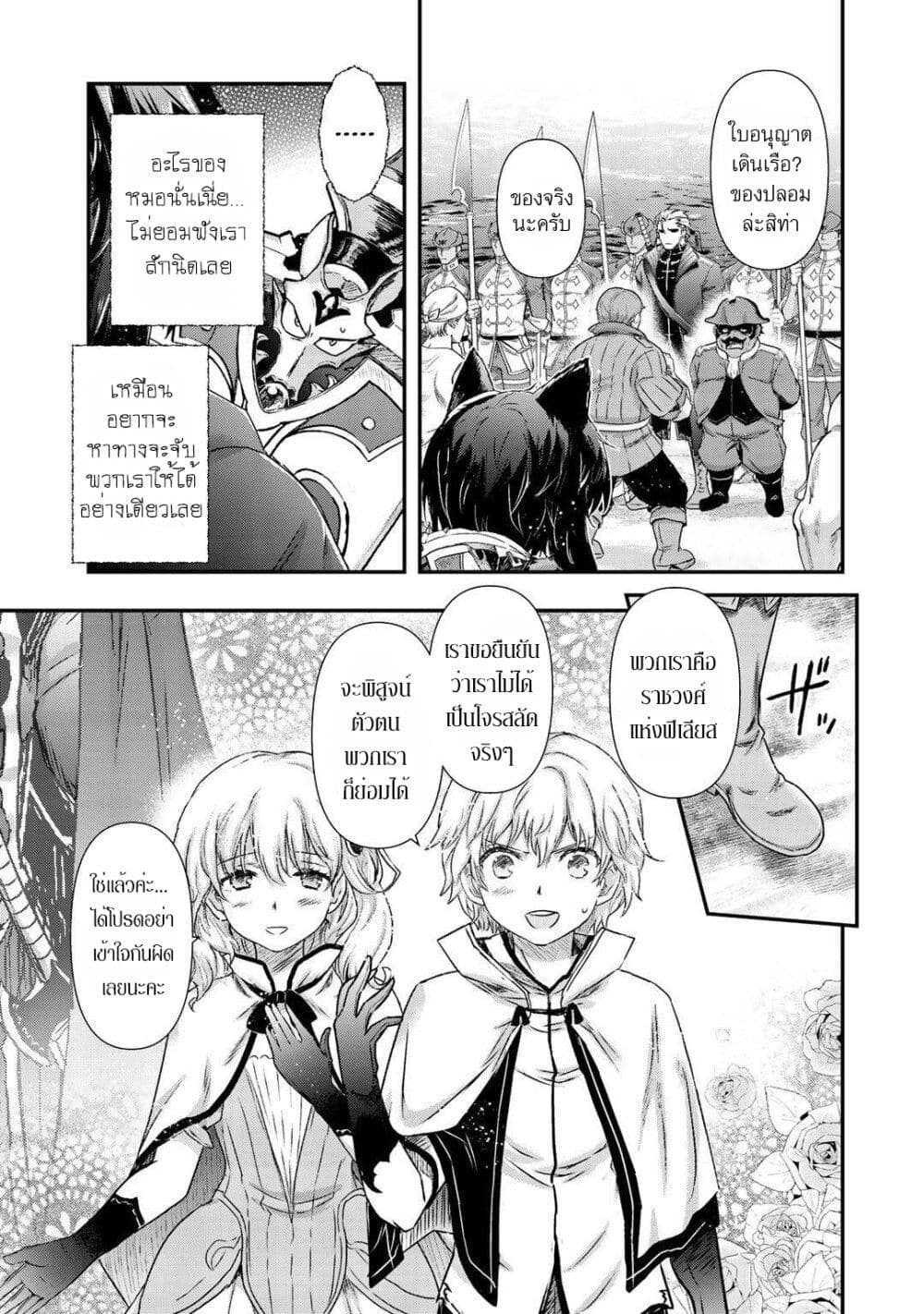 Tensei Shitara Ken deshita 46-จากในคุก