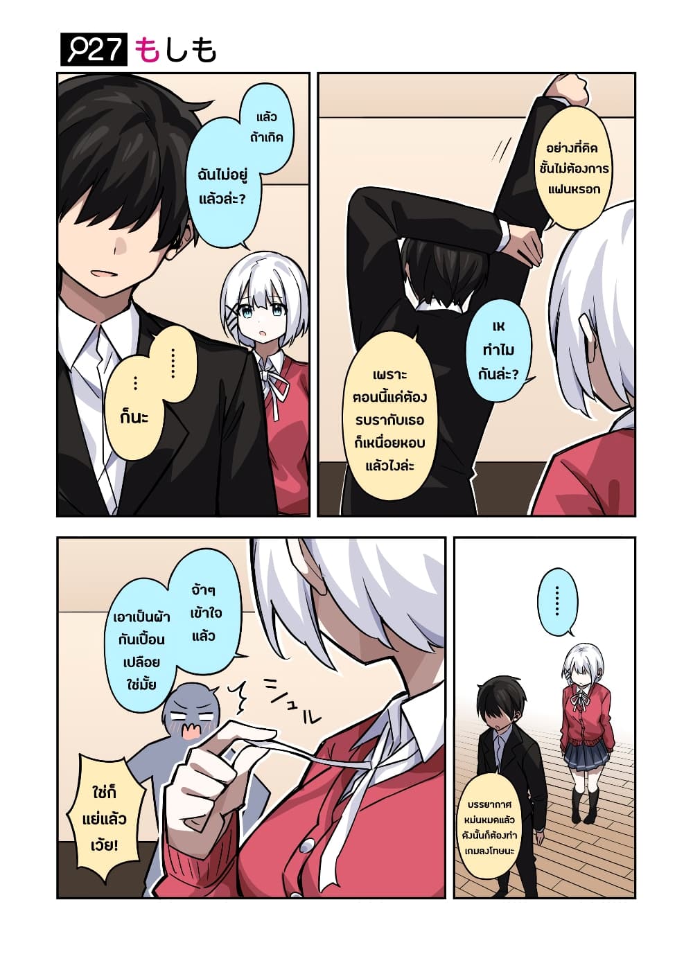 Kayobi wa Tanmoshi Tsui 6-ตอนที่26-30 รอยยิ้มและการทะเลาะ