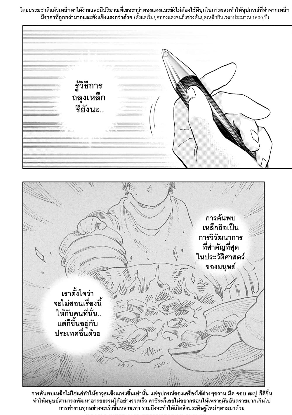 Takarakuji de 40-oku Atattandakedo Isekai ni Ijuu Suru ถูกหวย 4 พันล้านเลยเอาไปเปย์สาวในต่างโลก 21-อุปกรณ์ของเทพเจ้า
