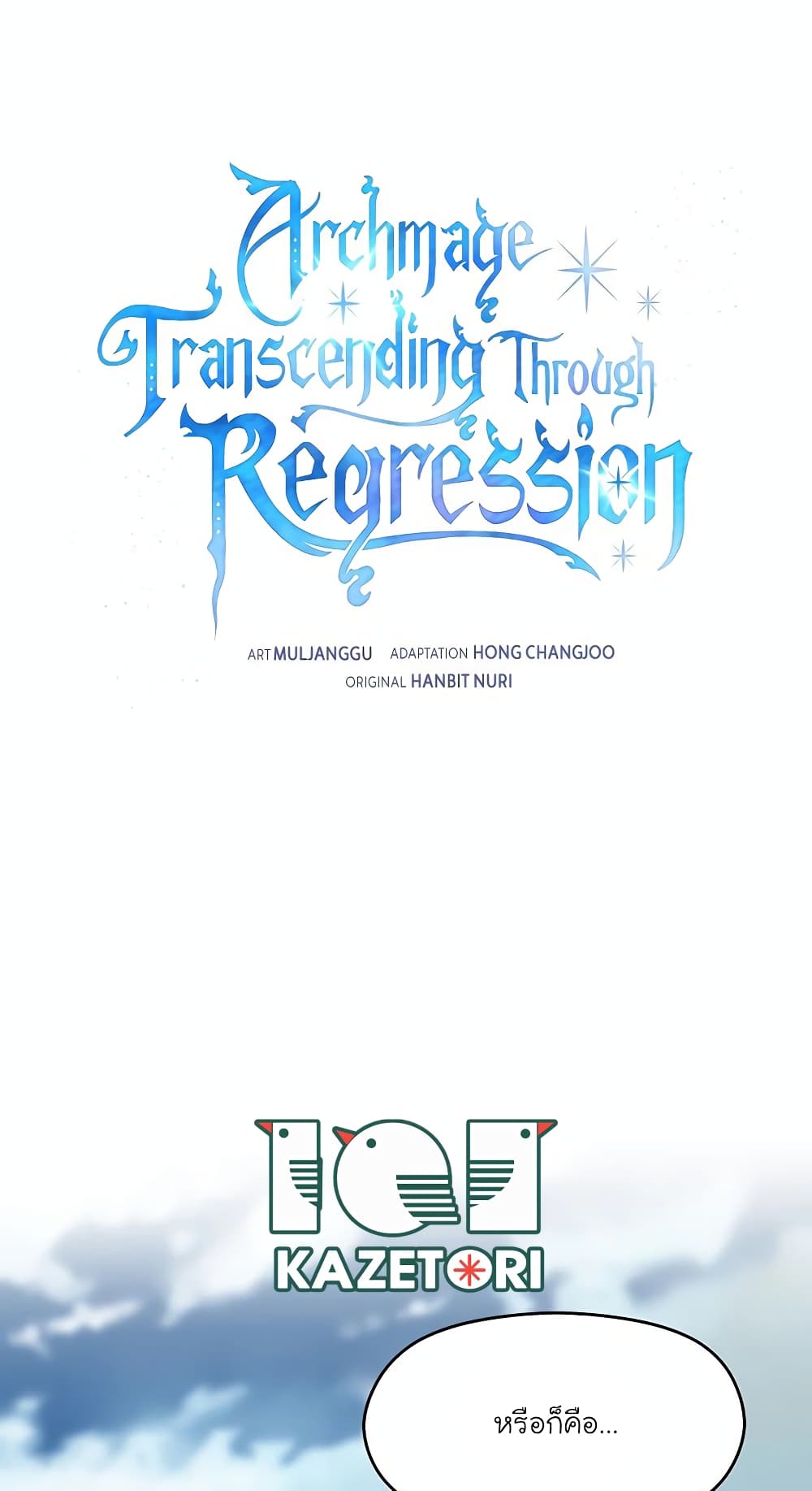 Archmage Transcending Through Regression 106-106