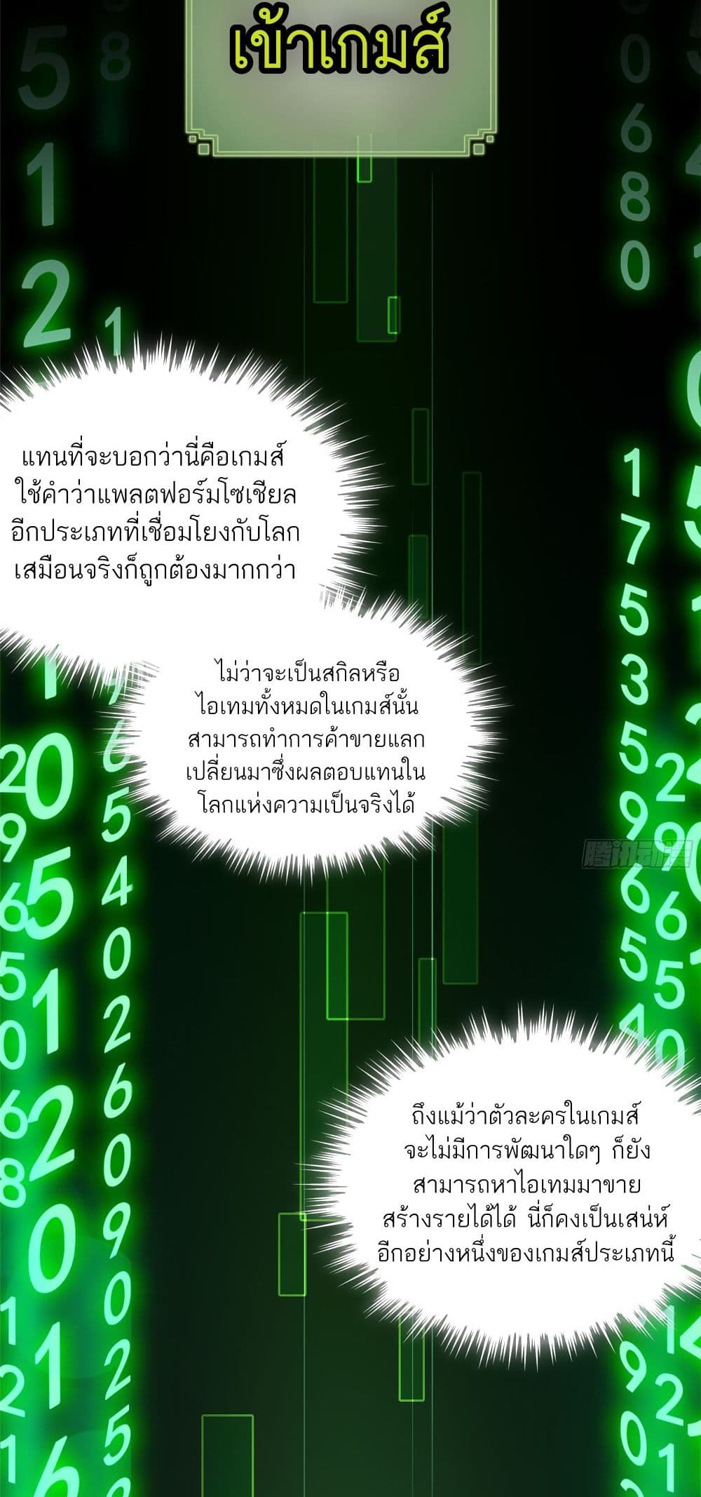 Immortal Cultivation is Just Like This ชีวิตนี้ขอฝึกเป็นเซียนให้ฟ้าเห็น 1-1