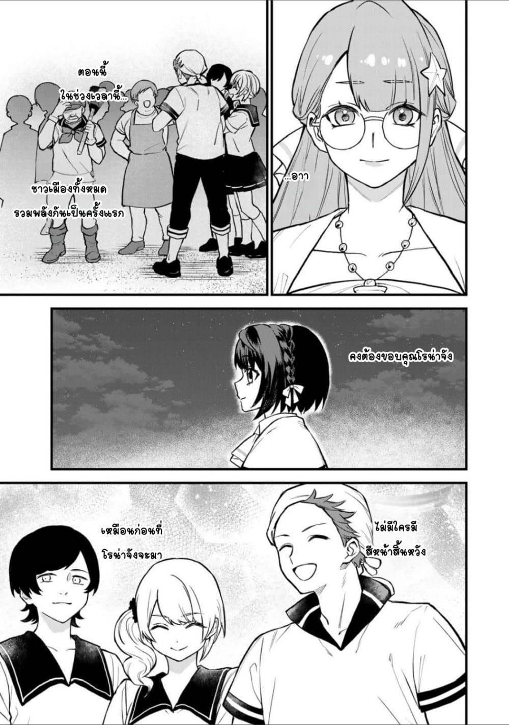 Sekai Saikyou no Majo, Hajimemashita - Watashidake "Kouryaku Saito" wo Mireru Sekai de Jiyuu ni Ikimasu 19-19
