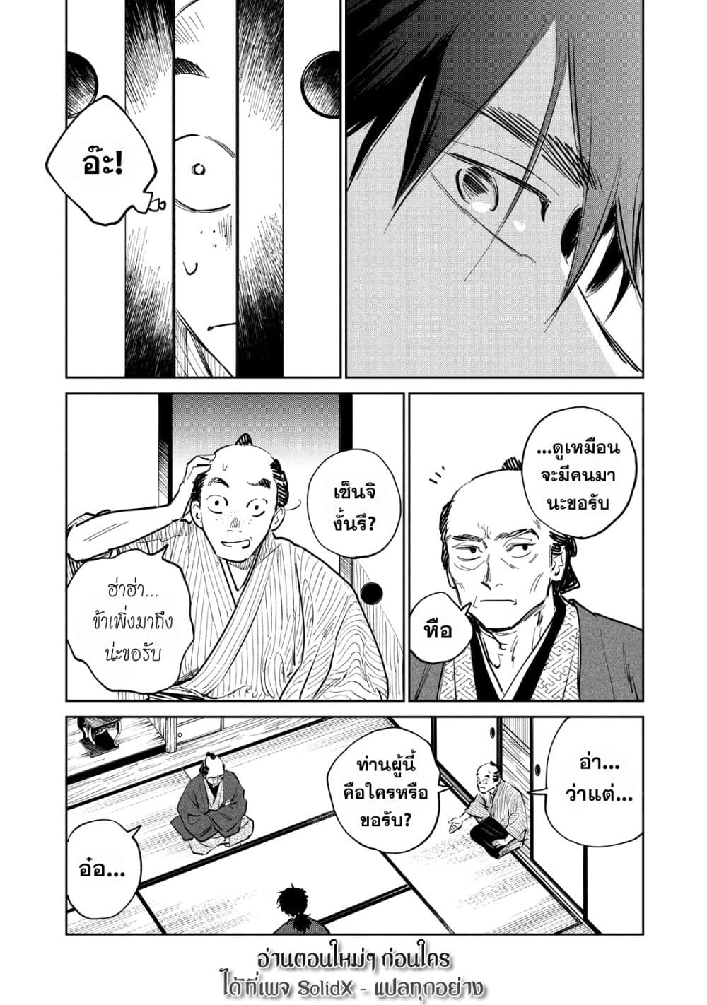 Kijin Gentoushou 11-11