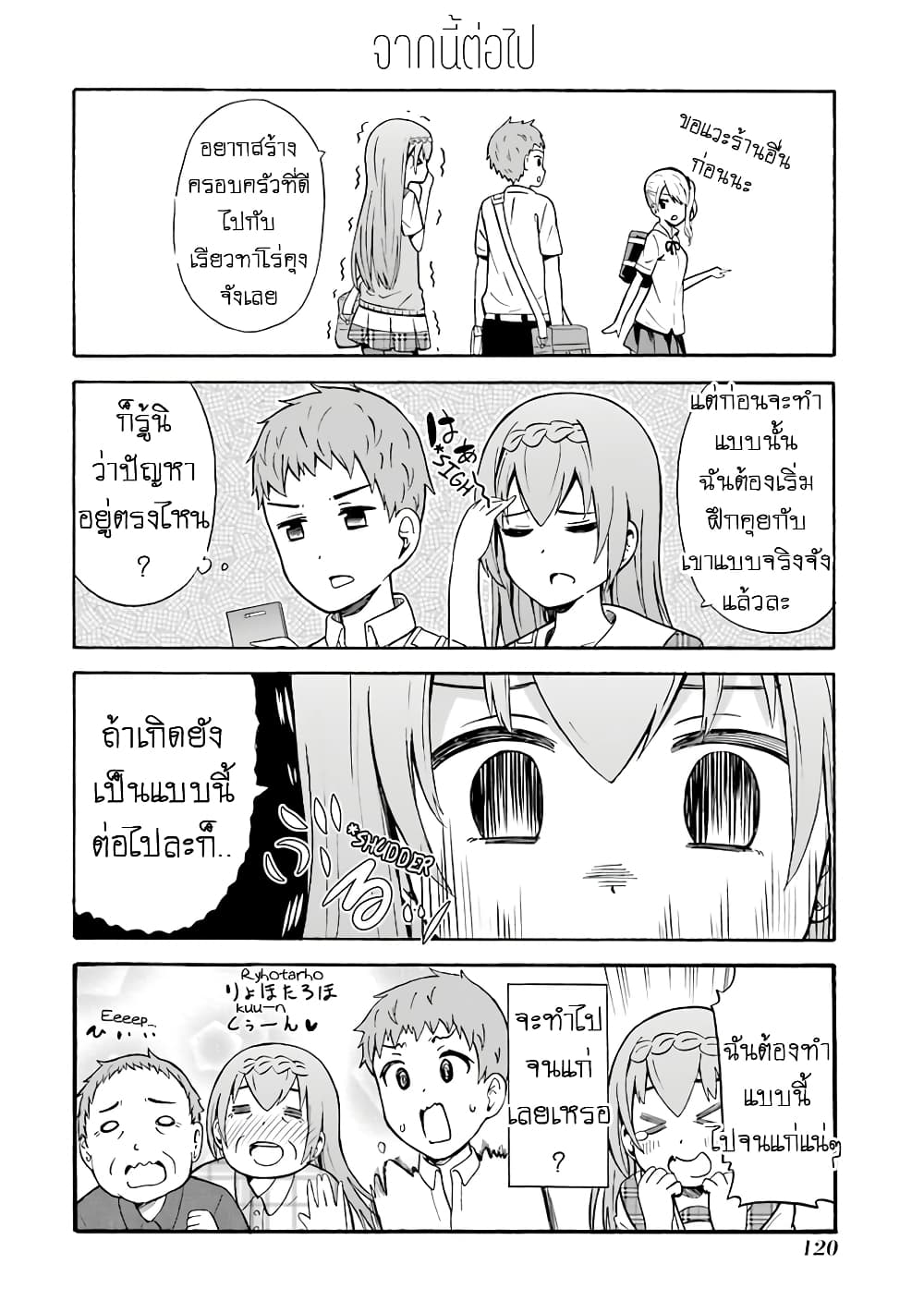 Suki x Suki 19-เดทหลังเลิกเรียน