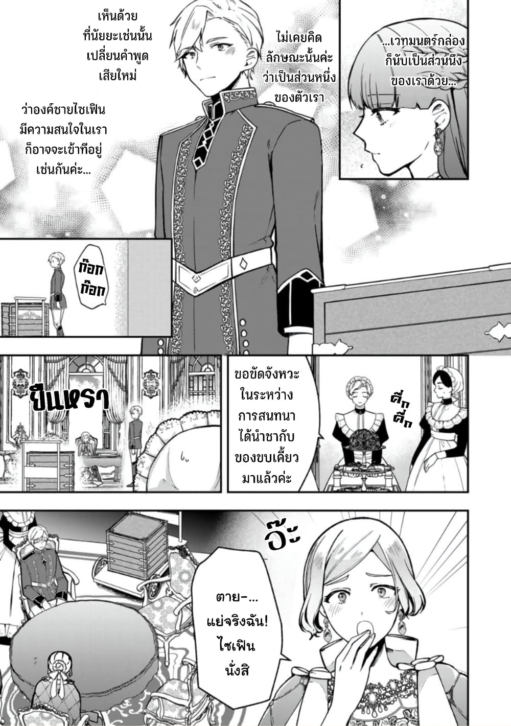 Hikikomori Hakoiri Reijou no Kekkon 17-ณหนูในกล่อง เยือนงานเลี้ยงน้ำชาเสียที