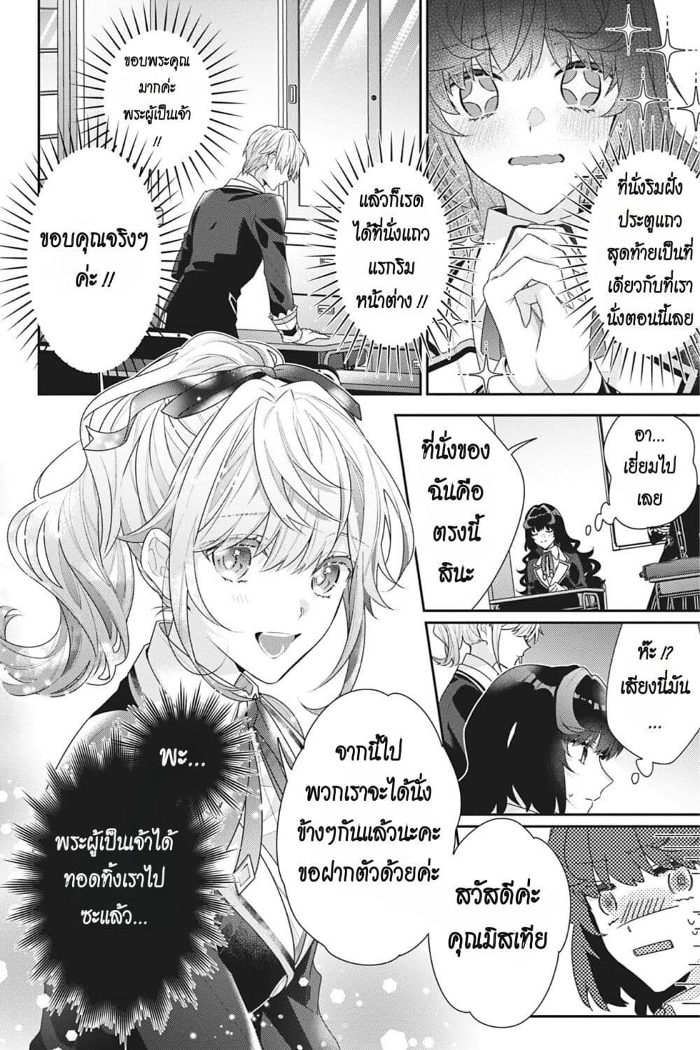 I Was Reincarnated as the Villainess in an Otome Game but the Boys Love Me Anyway! เกิดใหม่เป็นนางร้าย แต่เป้าหมายการจีบสุดจะไม่ปกติ !! 12-12