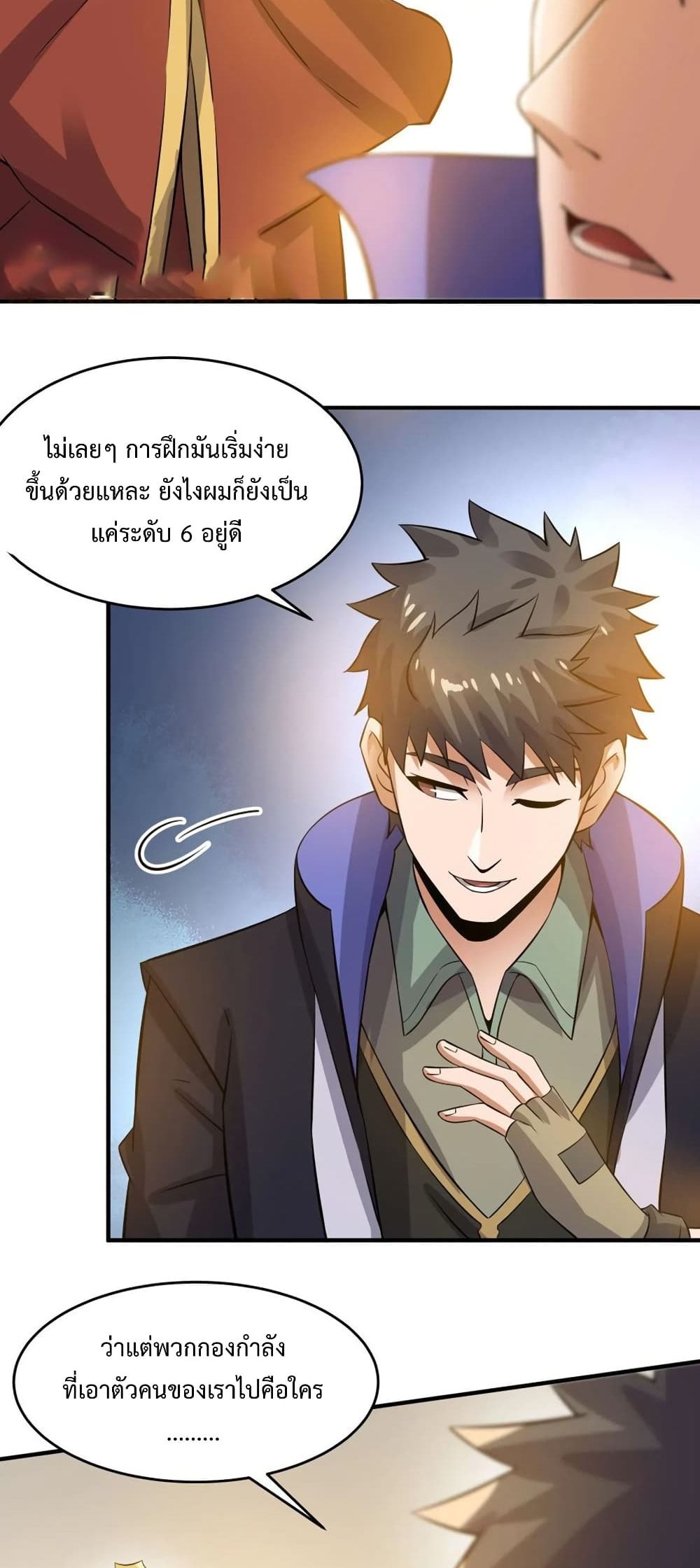 Super Warrior in Another World ทหารเซียนไปหาเมียที่ต่างโลก 169-169