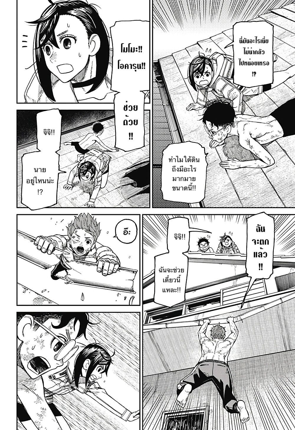 Dandadan 37-ตำนานงูยักษ์ที่ว่า มันคือไอ้นี่นี่หว่า