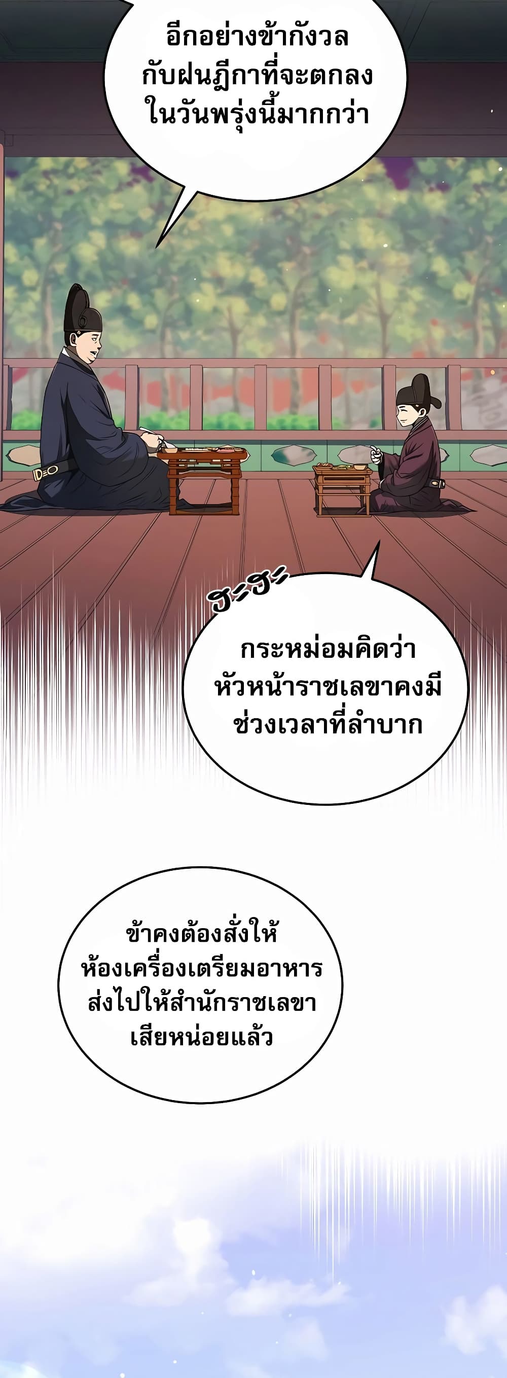Black Corporation: Joseon 21-21