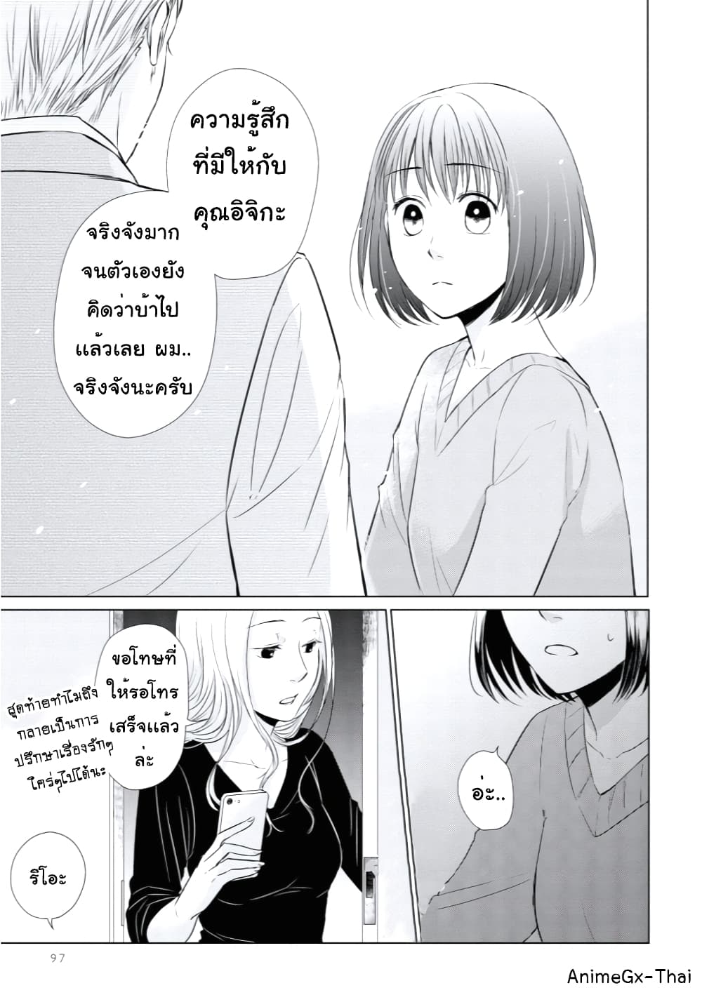 Koi to Yobu ni wa Kimochi Warui 13-ความจริง