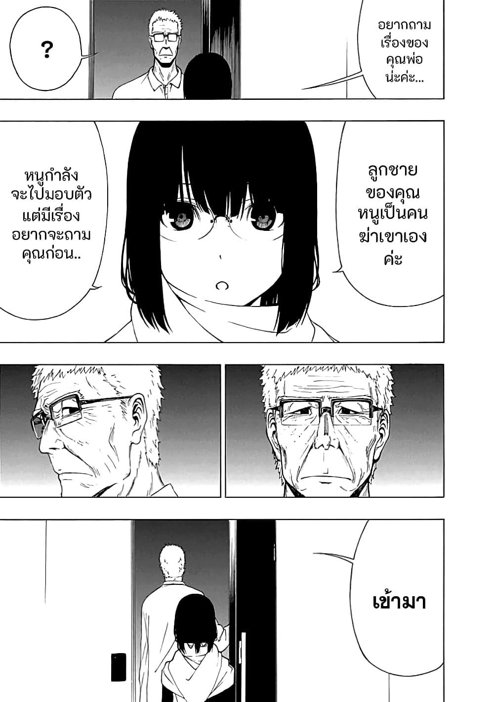 Toumei Ningen no Hone 22-ทะเล และความมืดมิด องค์ที่ 2 (สีดำสนิท) [END]