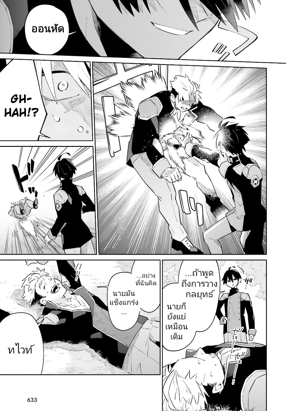 Kage no Eiyuu no Nichijou-tan ชีวิตประจำวันของผู้กล้าเงาสุดแกร่ง 24-24