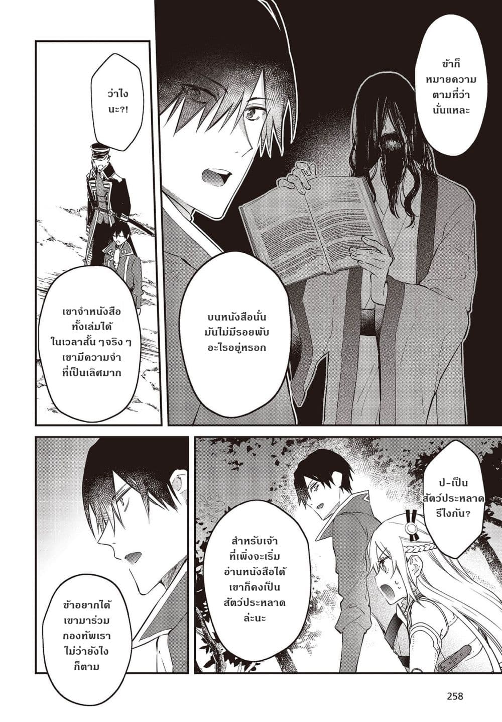 Realist Maou Niyoru Seiiki Naki Isekai Kaikaku จอมมารผู้รู้แจ้งกู้โลก 34-34