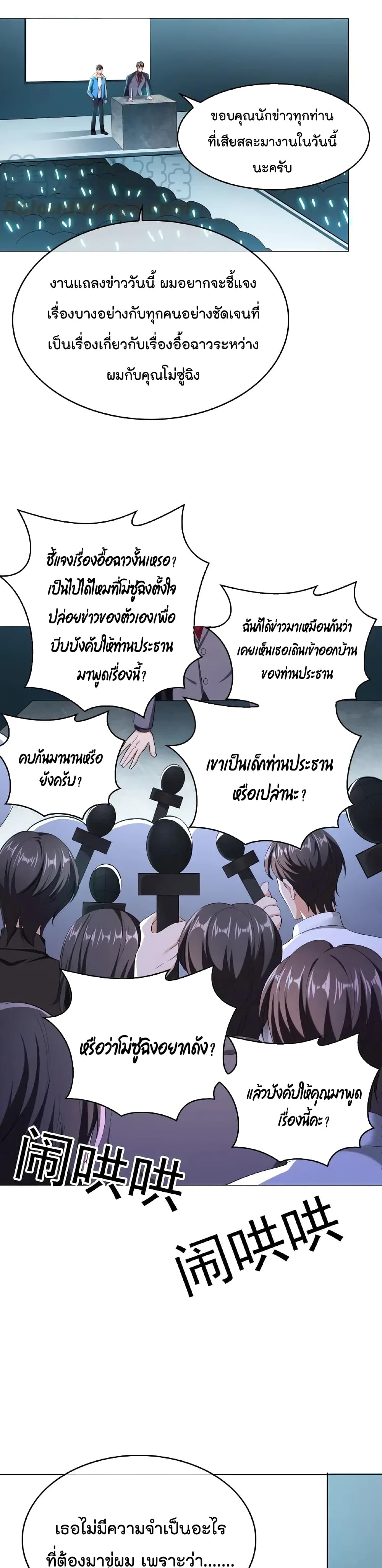 Game of Affection เกมเสน่หาของคุณชายเถาลู่ 59-59