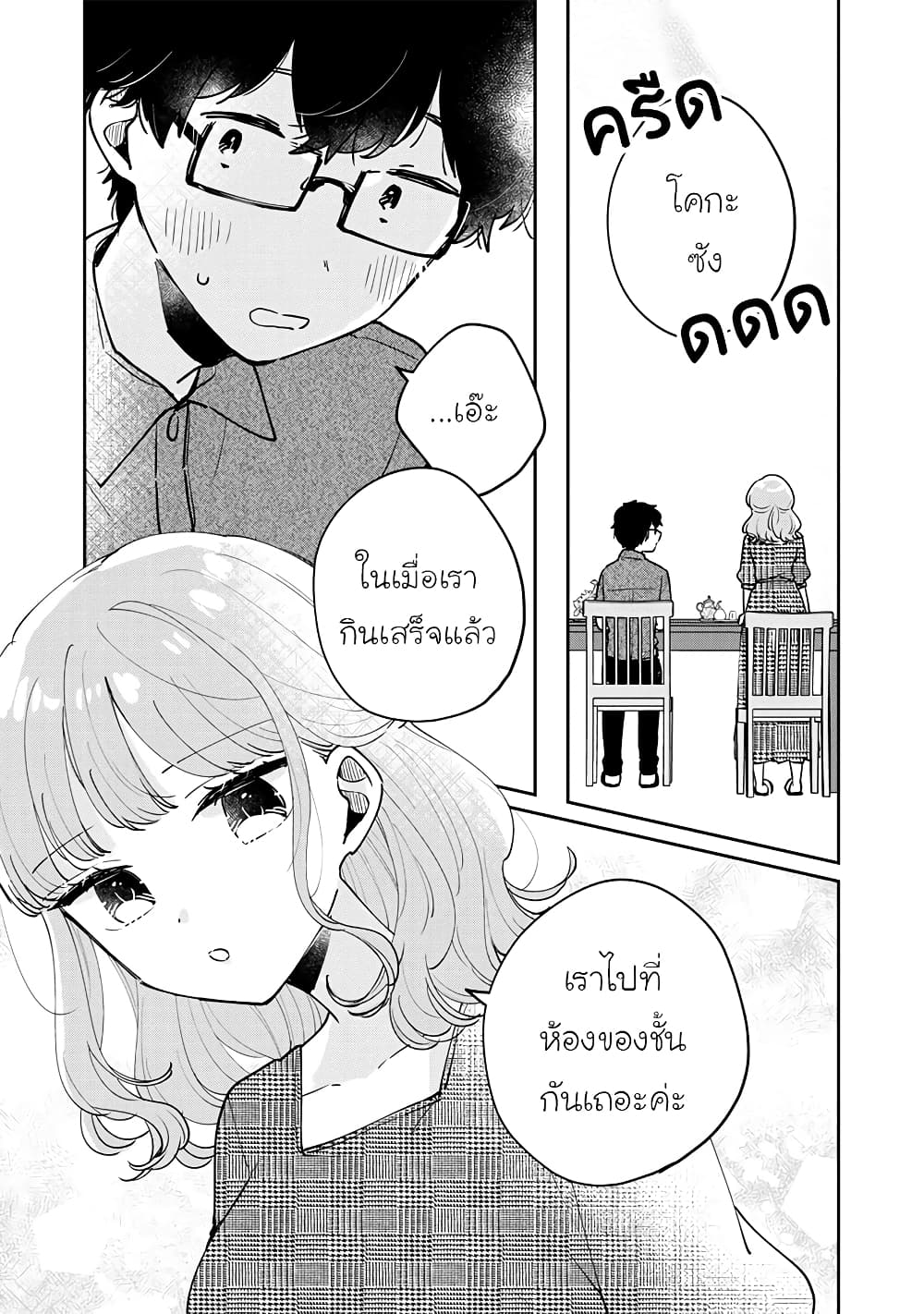 Meguro-san wa hajimete janai 69-69