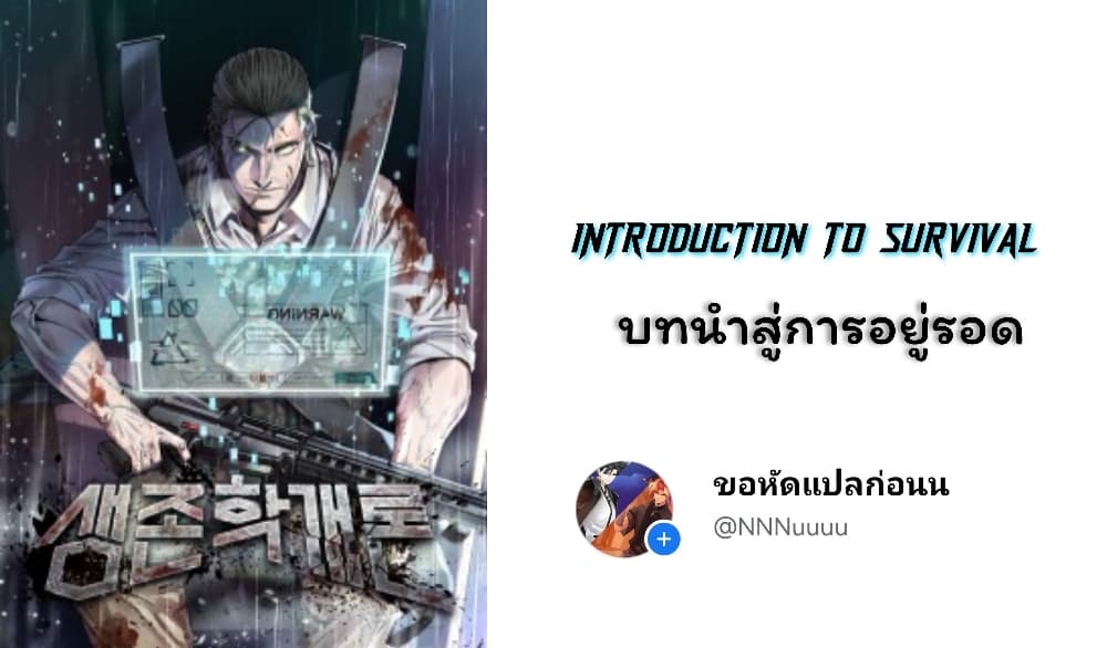 Introduction to Survival 2-2