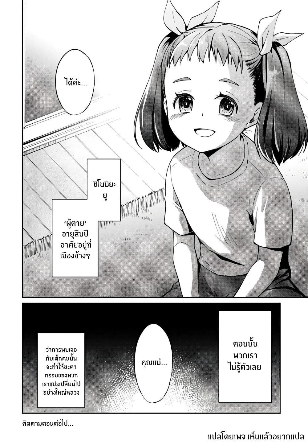 Jikyuu Sanbyaku En no Shinigami 6-รักไม่หวังสิ่งตอบแทน 3