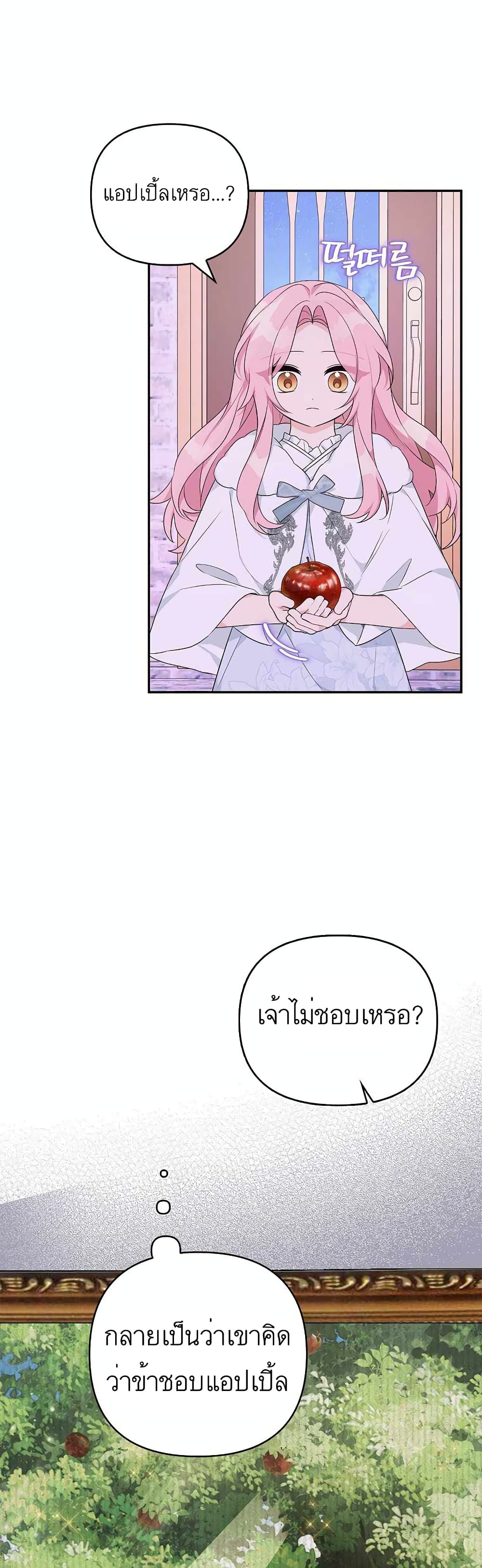 The Youngest Daughter of the Villainous Duke 26-26