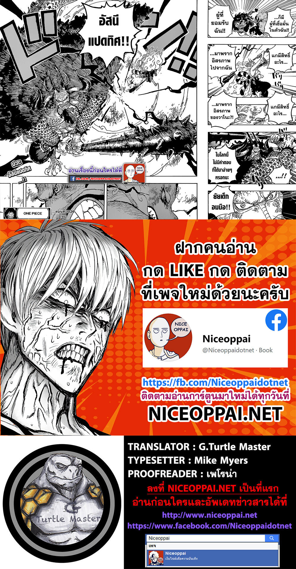 One Piece 1024-ใครก็ไม่รู้ที่ไร้ค่า