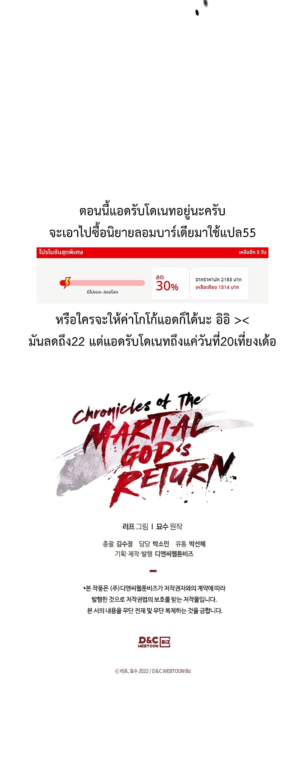 Chronicles Of The Martial God's Return 73-73