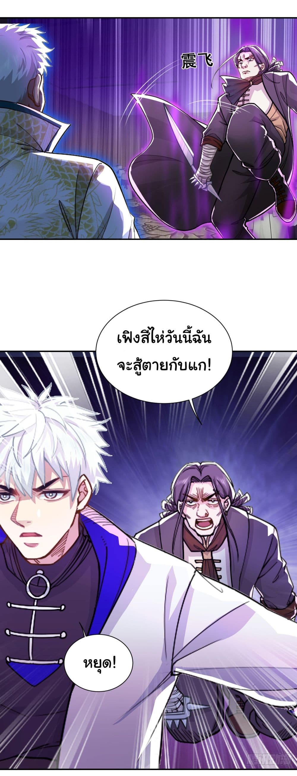 Dragon King Order คำสั่งราชามังกร! 19-19