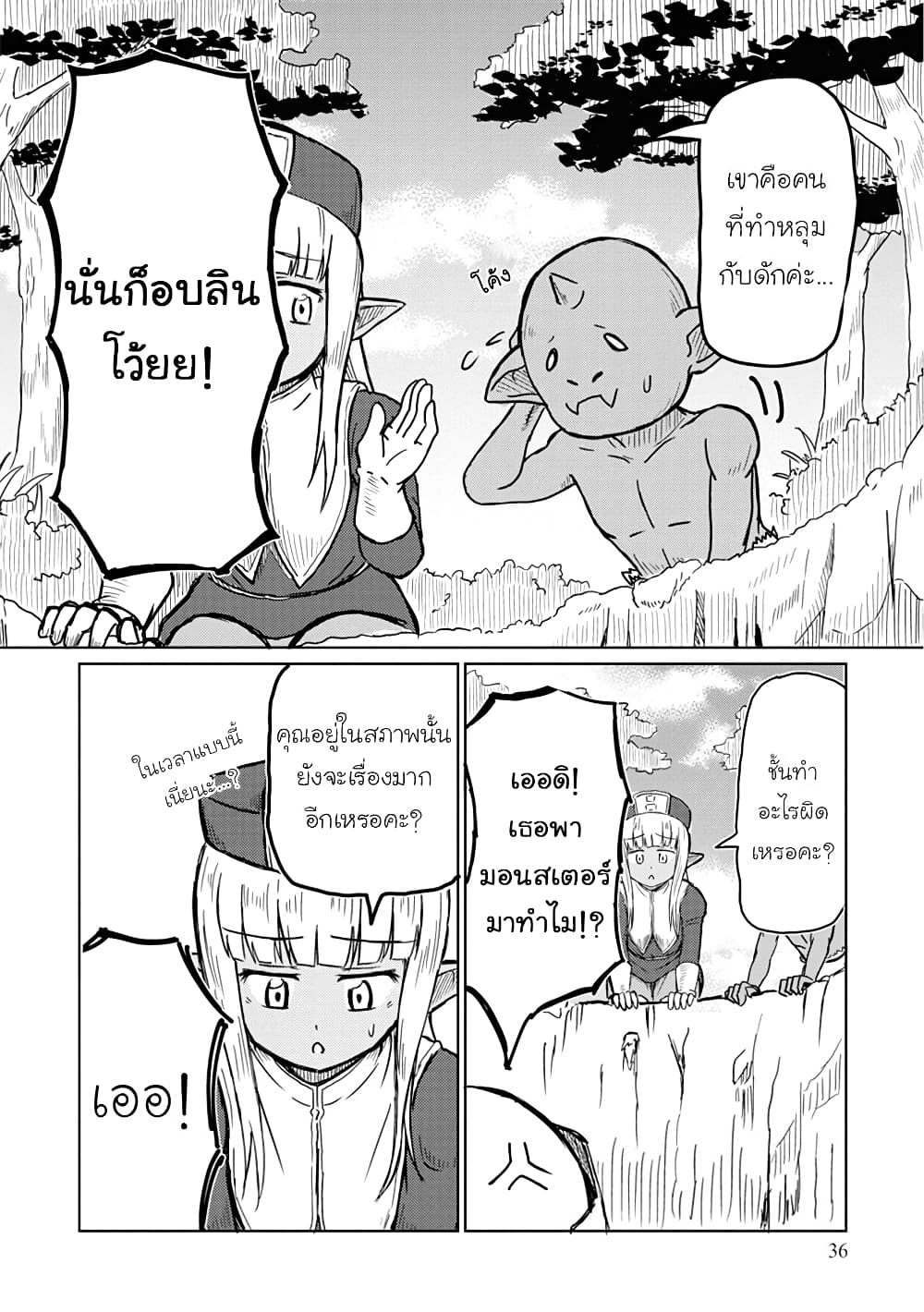 Kono Healer Mendokusai 3-ก็อบลิน