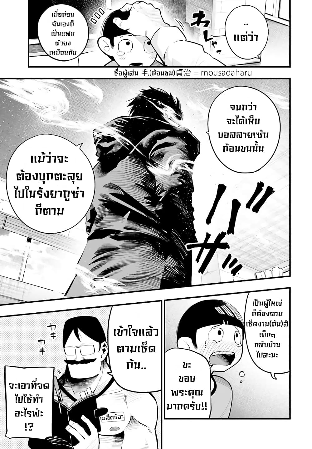 Mattaku Saikin no Tantei to Kitara 29-stealth missionของมาชิโระ