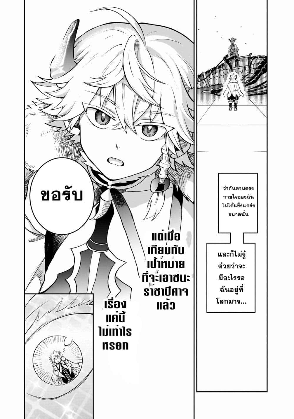 Dainana Maouji Jilbagias no Maou Keikokuki 5-5