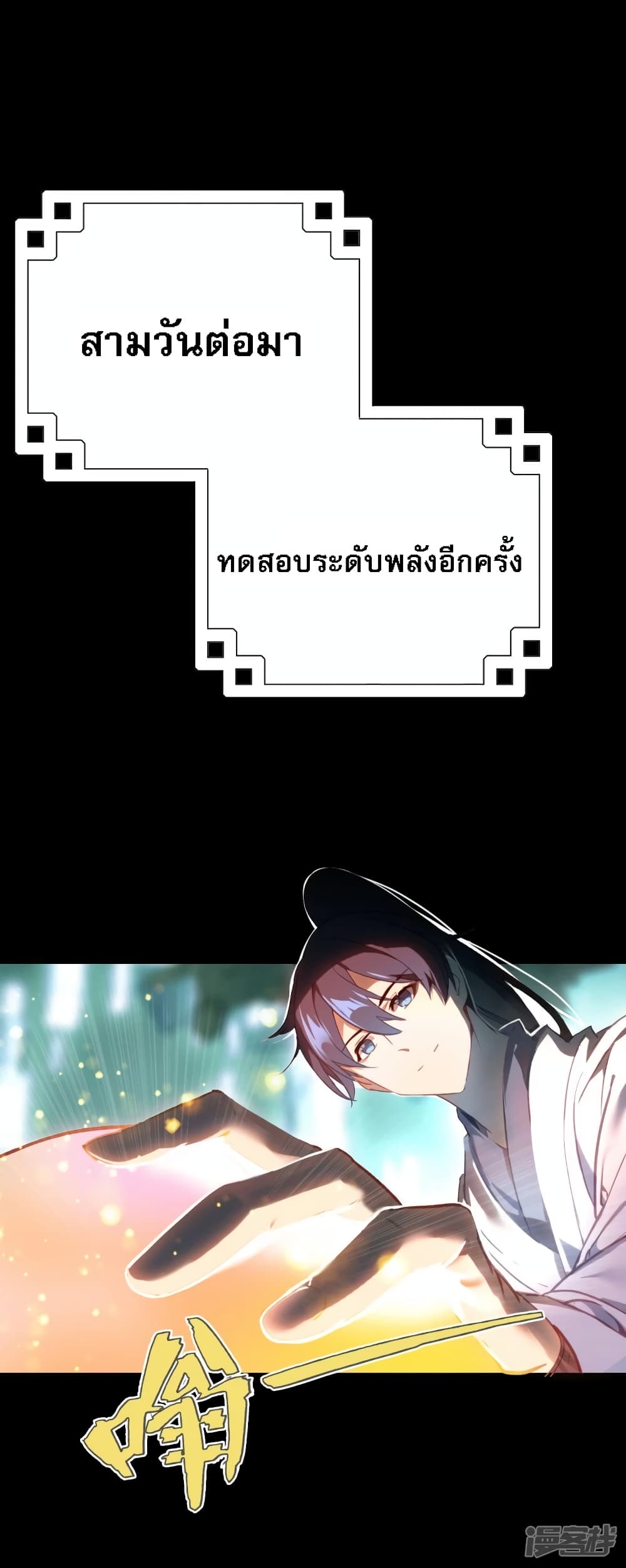 Rebirth of the Dragon Emperor 4-4