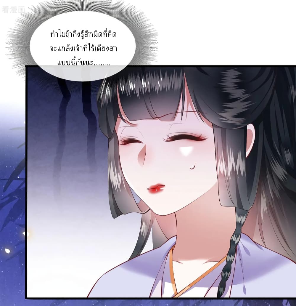 This Princess Lu Ziye รักวุ่นๆของเจ้าหญิงลู่จือเย่ 73-73